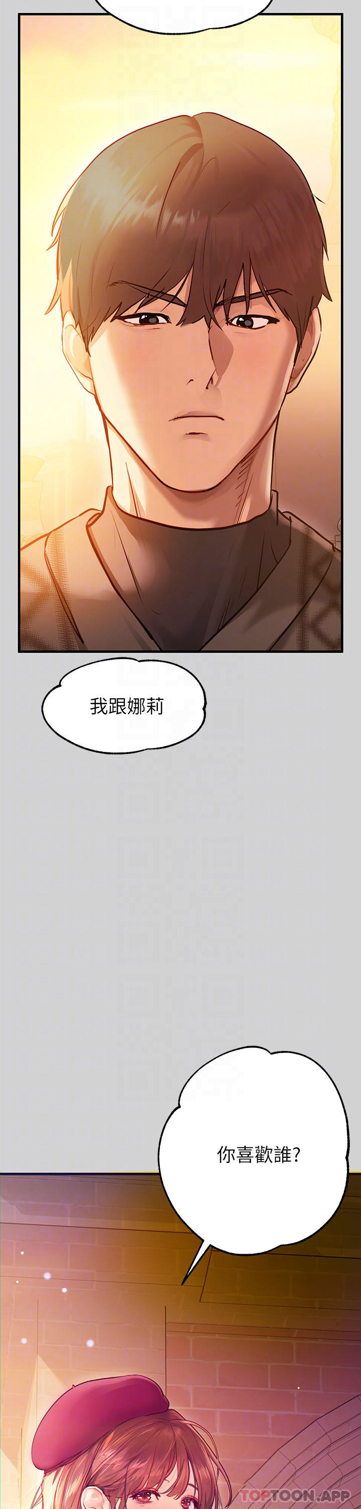 第83话-铭宇，我喜欢你 - 第12.jpg页