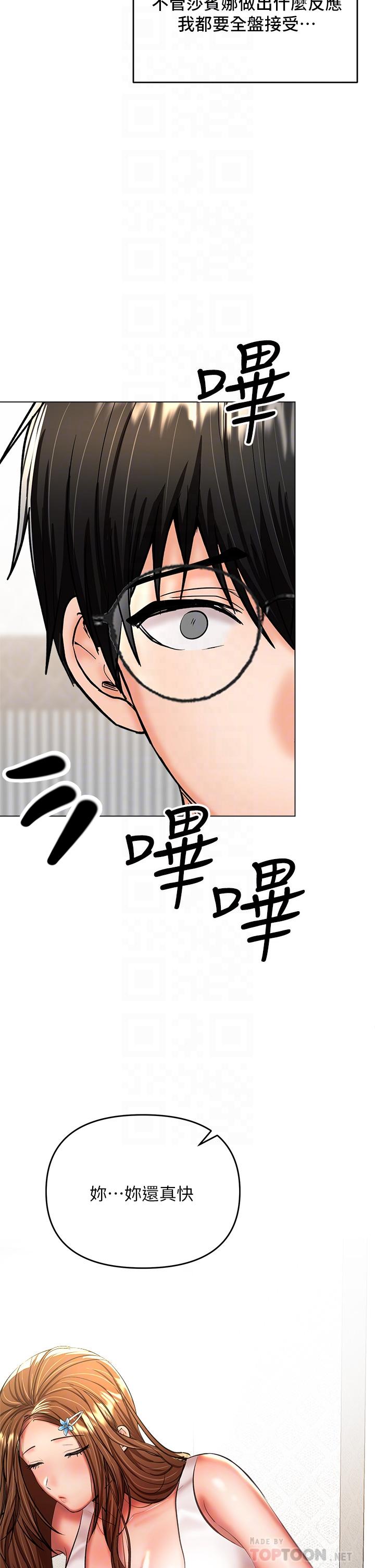 第26話-一輩子忘不掉的觸感 - 第12.jpg页