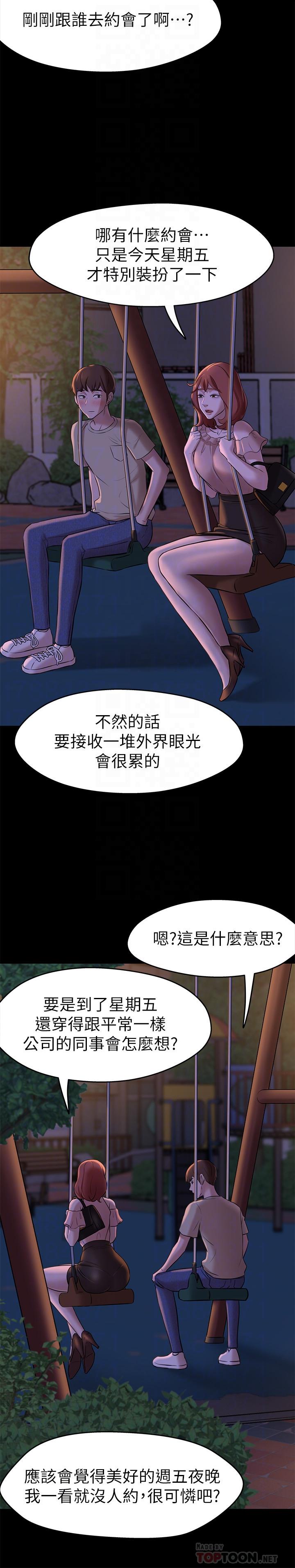 第12話-想抽插多年好友 - 第14.jpg页