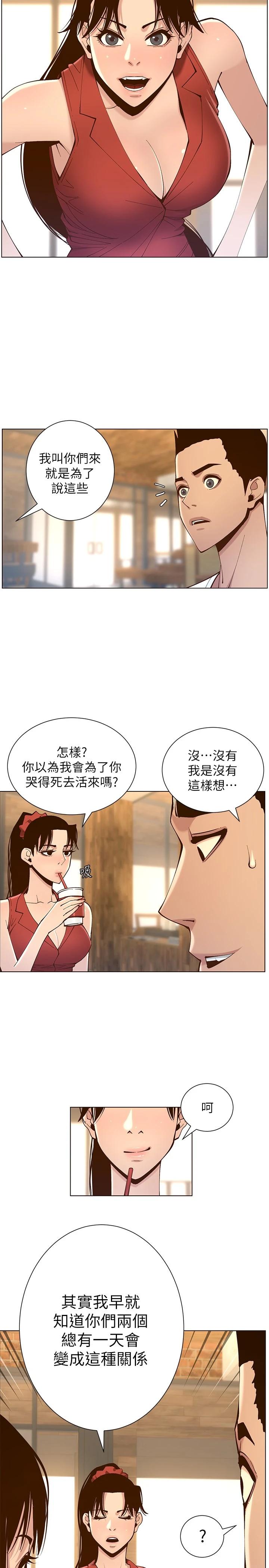 第116话-我一开始就知道了 - 第19.jpg页