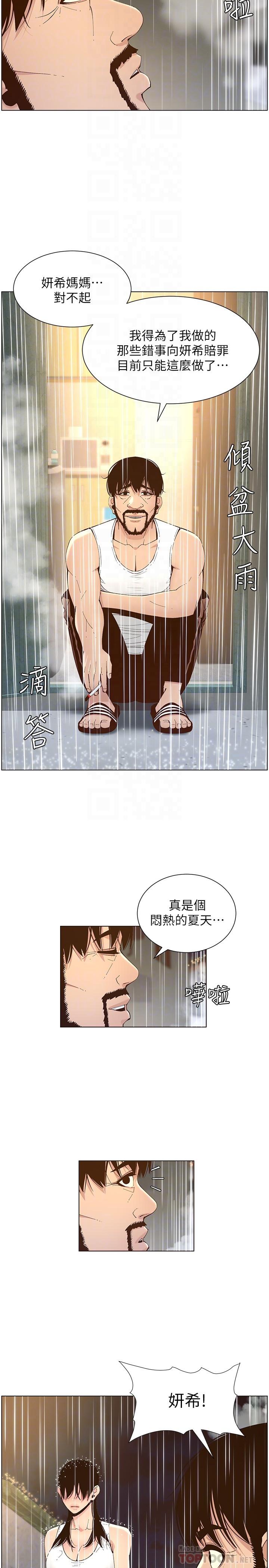 第118话-爸爸为了女儿的心 - 第18.jpg页