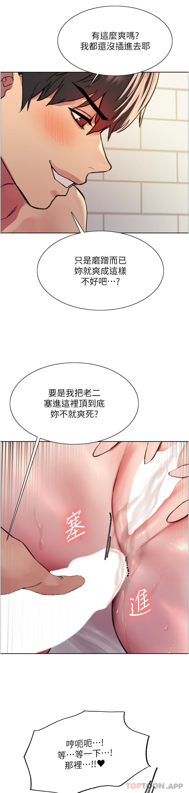 第41话-我第一次被插菊花♥ - 第33.jpg页