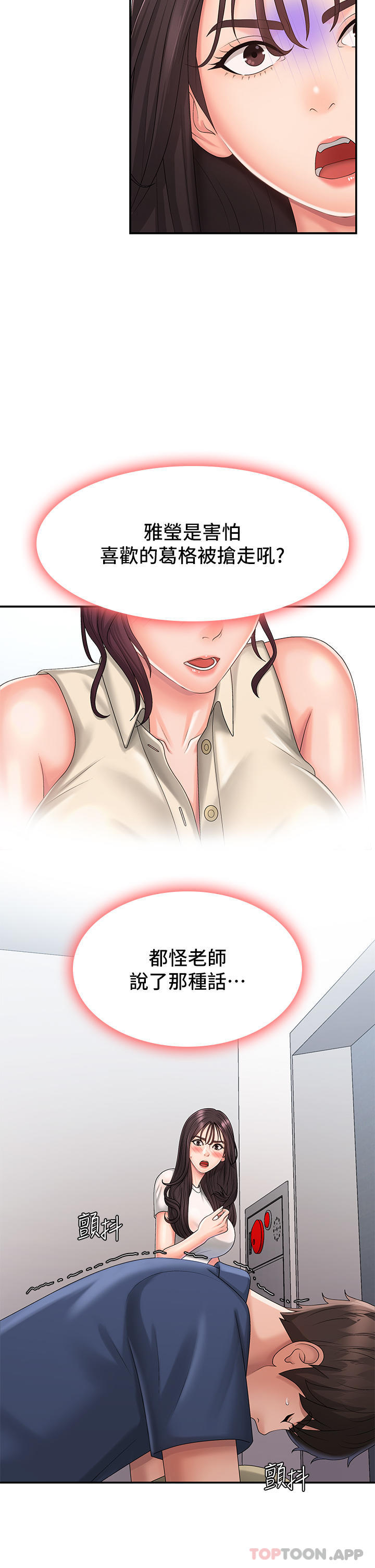 第37话-妳下面都湿透了耶 - 第19.jpg页