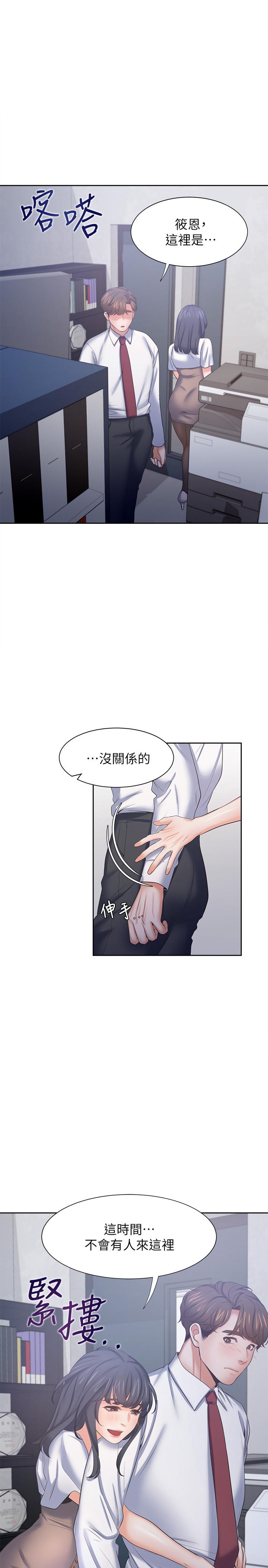 第45话-在公司爆发性欲 - 第32.jpg页