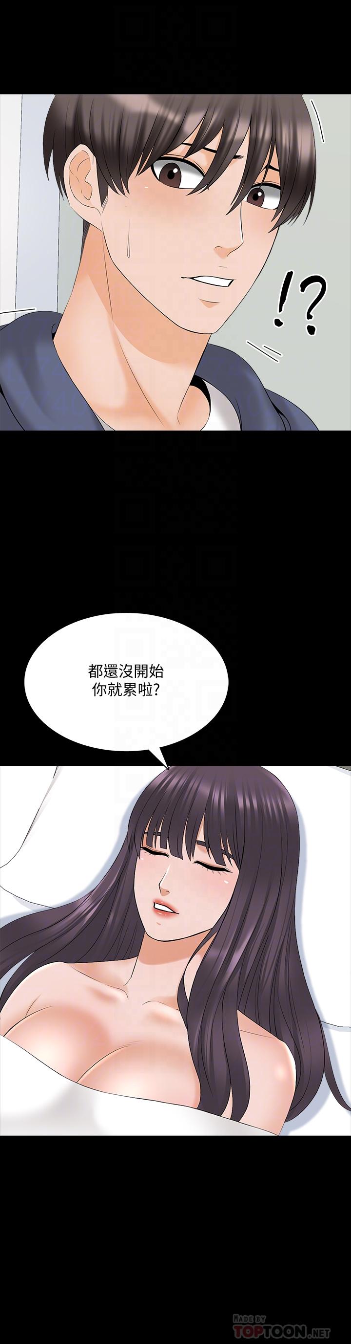 第38话-在摩铁内的孤男寡女 - 第6.jpg页