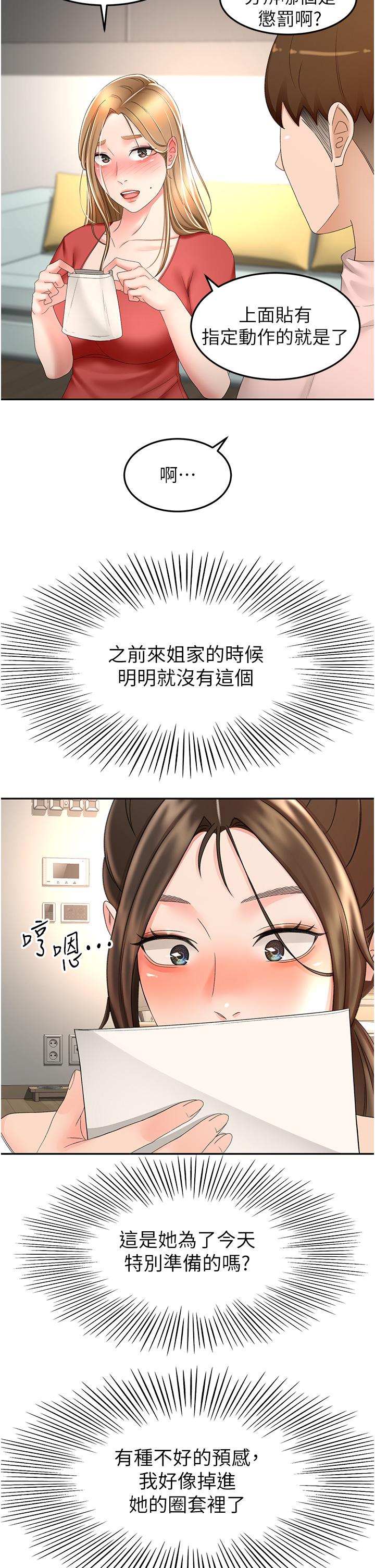 第74话-两姐妹的诱惑 - 第2.jpg页
