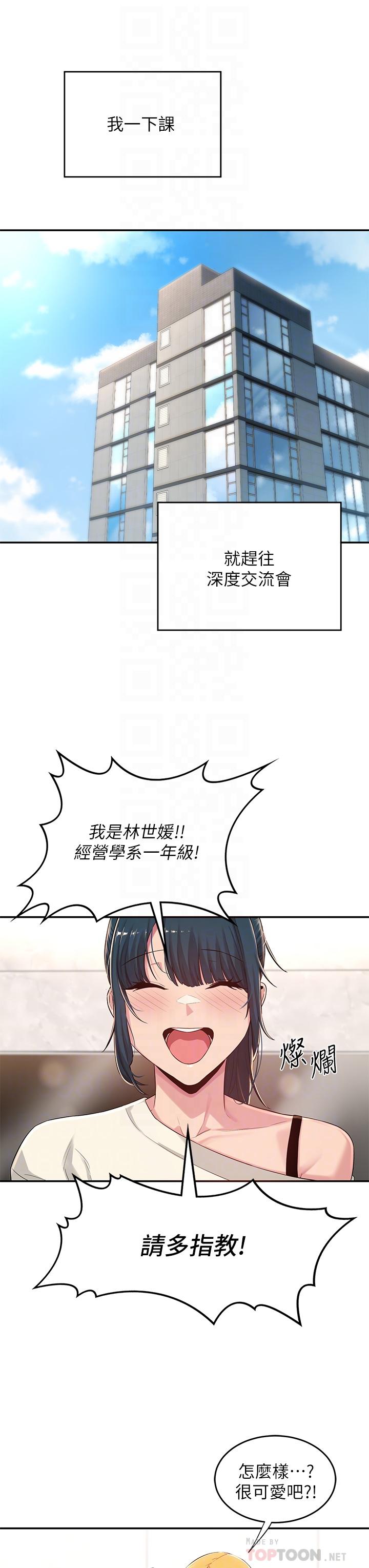 第20話-世媛大膽約炮 - 第14.jpg页