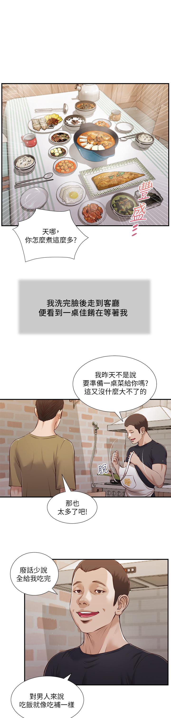第86话-充满女人味的夏罗 - 第2.jpg页