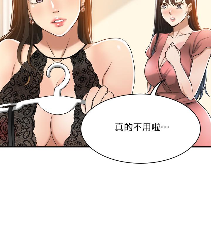 第18話-挑撥離間 - 第39.jpg页