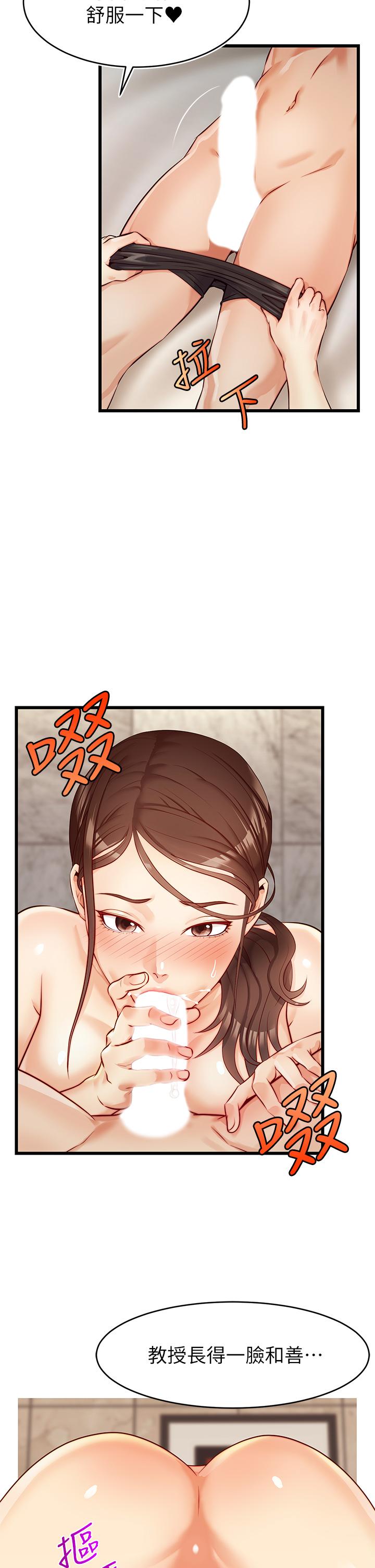 第3話-教授放輕鬆，我來就好 - 第42.jpg页