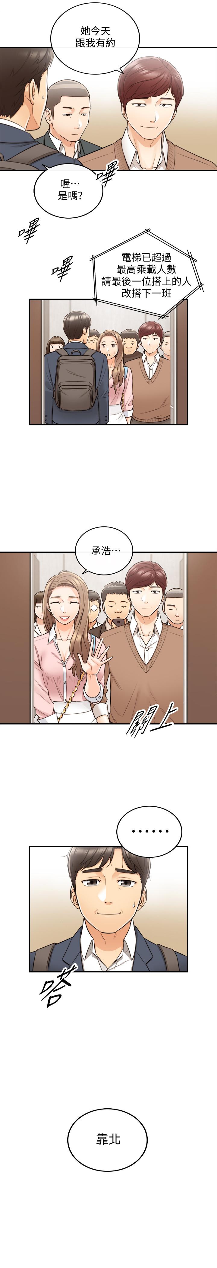 第27話-今晚一定要得到 - 第21.jpg页