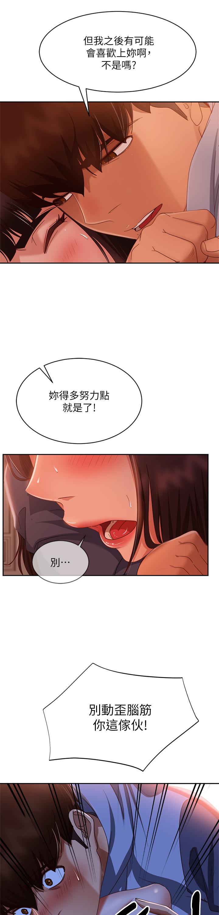 第48话-让志汉动摇的娜丽 - 第11.jpg页