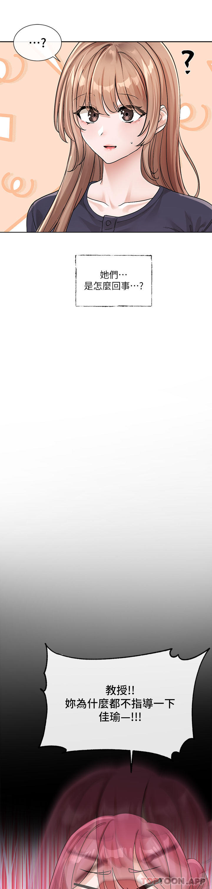第125话-学姐们，救救佳瑜吧 - 第27.jpg页