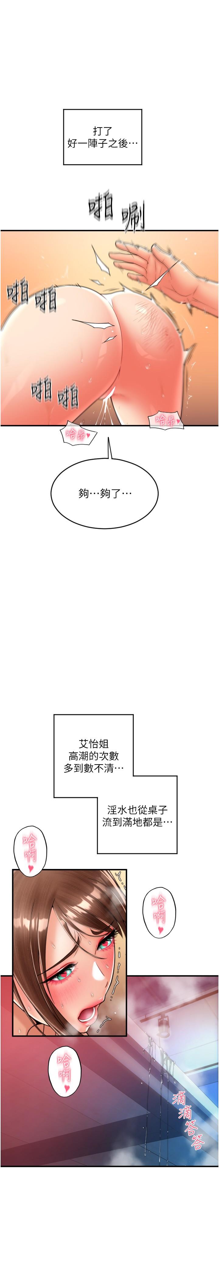 第22话-被老二顶得好舒服 - 第1.jpg页
