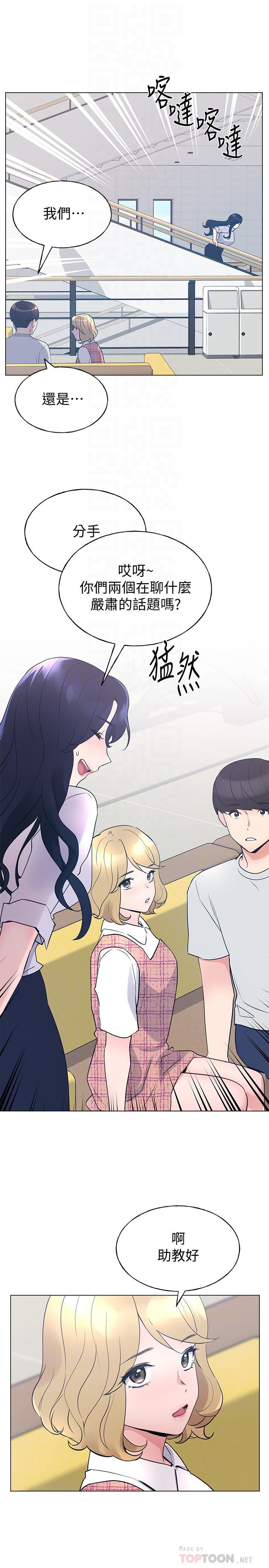 第89話-意外得知真相而動搖的心 - 第6.jpg页