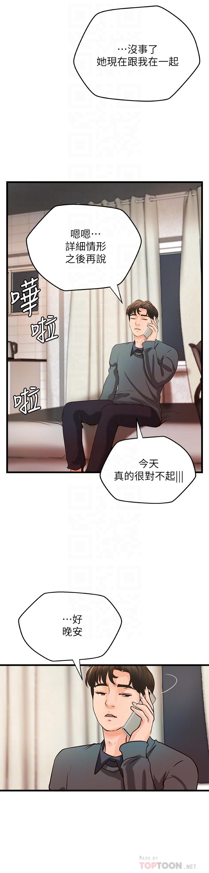 第34話-火熱的告白與初夜 - 第6.jpg页