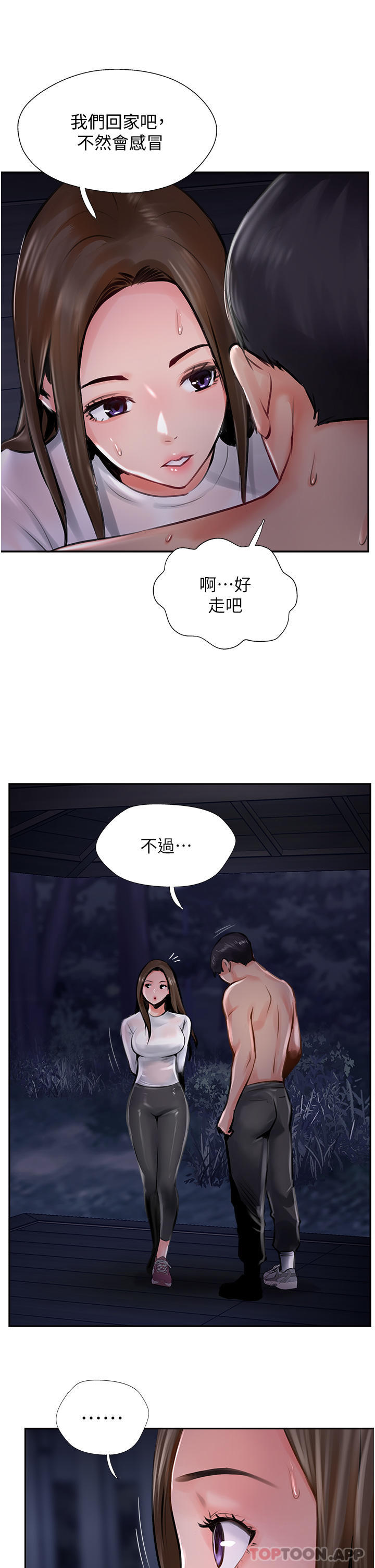 第13话-别担心，那是舒服的感觉 - 第13.jpg页