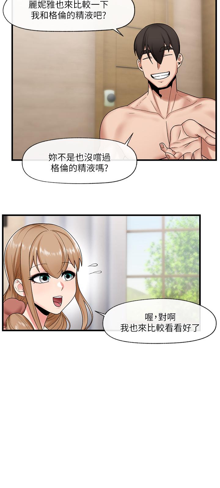 第28話-令人驚嚐的美味精液 - 第13.jpg页