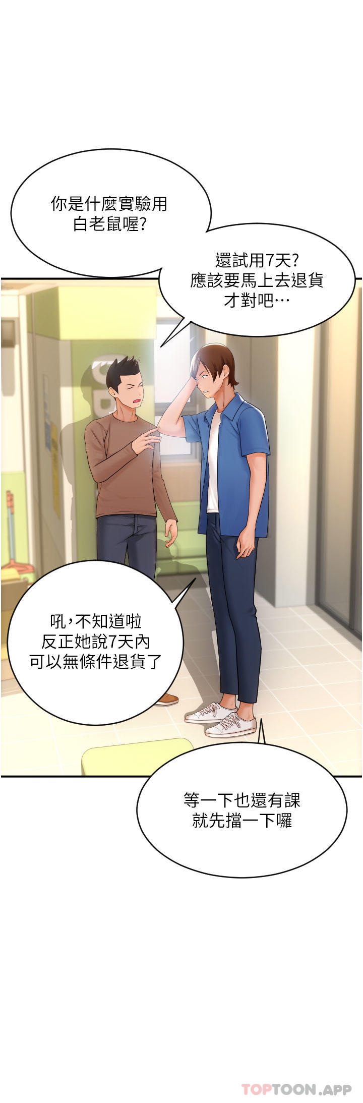 第1话-请用「行动」支付♥ - 第42.jpg页