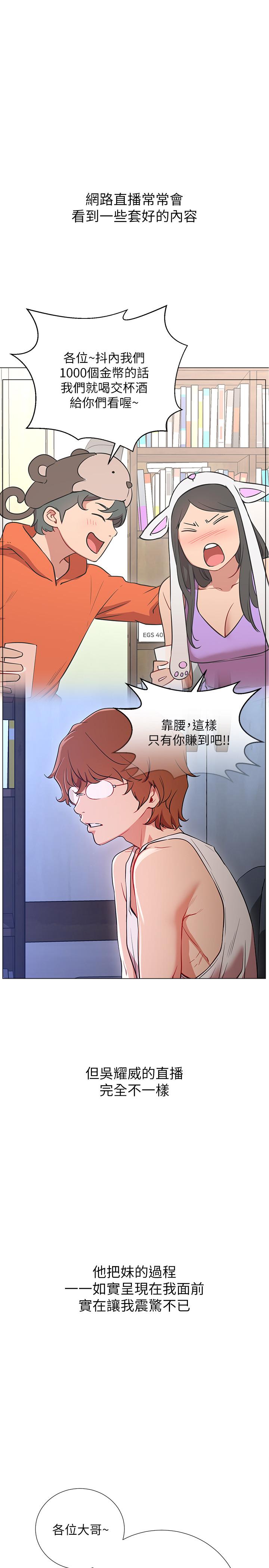 第1話-網紅的生活 - 第35.jpg页