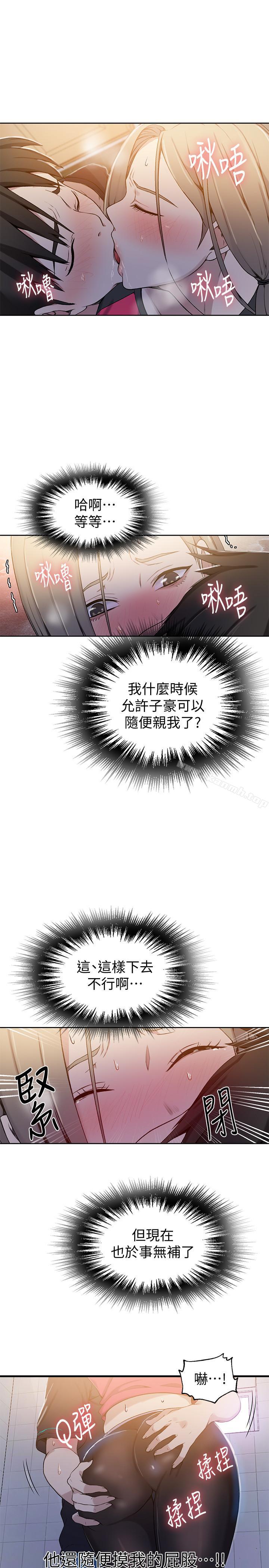 第31話-很在意子豪的視線 - 第20.jpg页