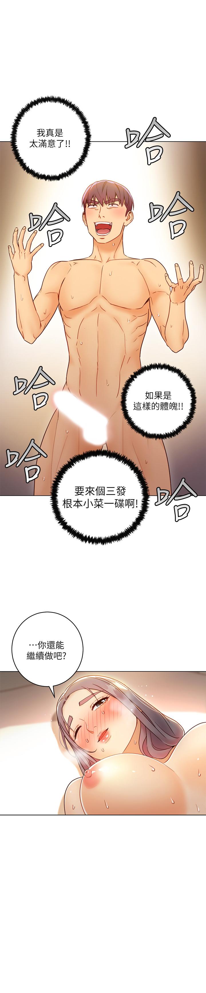 第43話-可以射在裡面吧 - 第26.jpg页
