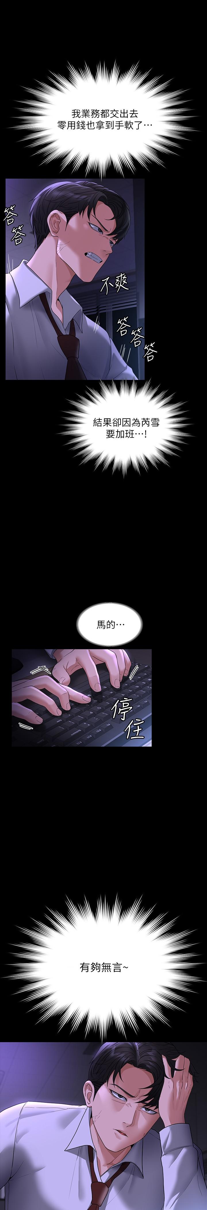 第38話-用你的小穴來賠罪 - 第29.jpg页