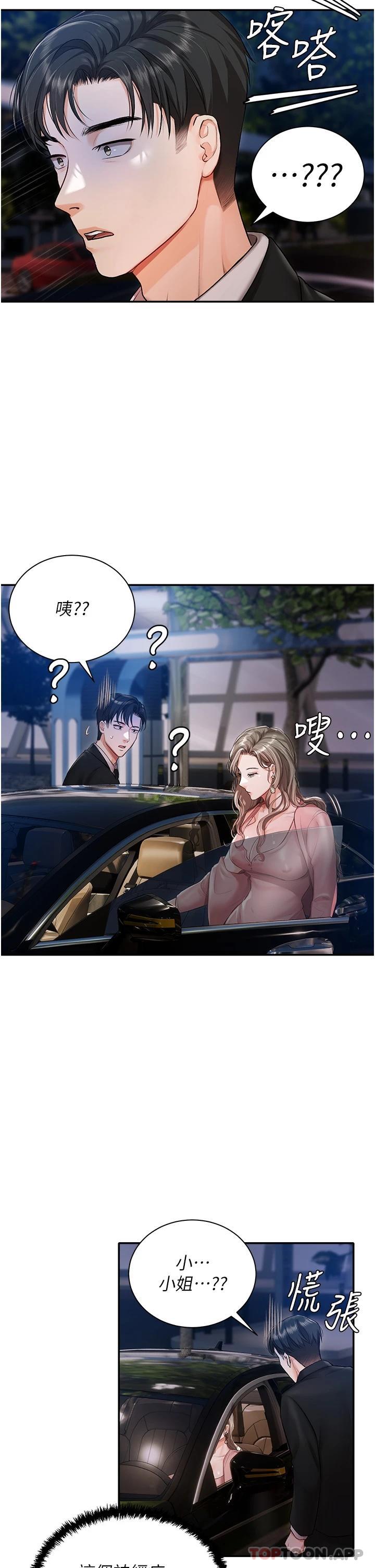 第1話-提供頂級服務的隨行祕書 - 第43.jpg页