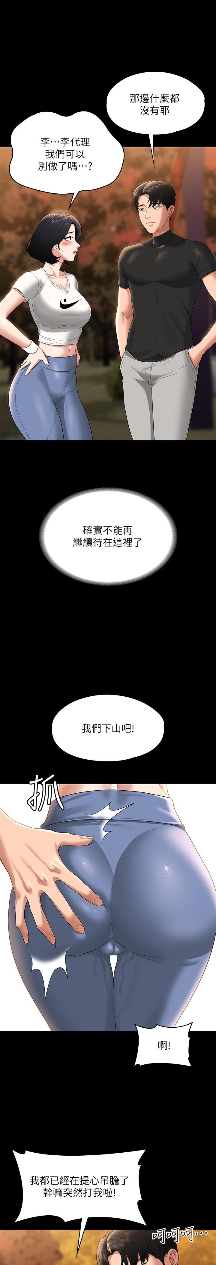 第50話-你好，我是實習生王海莉 - 第25.jpg页