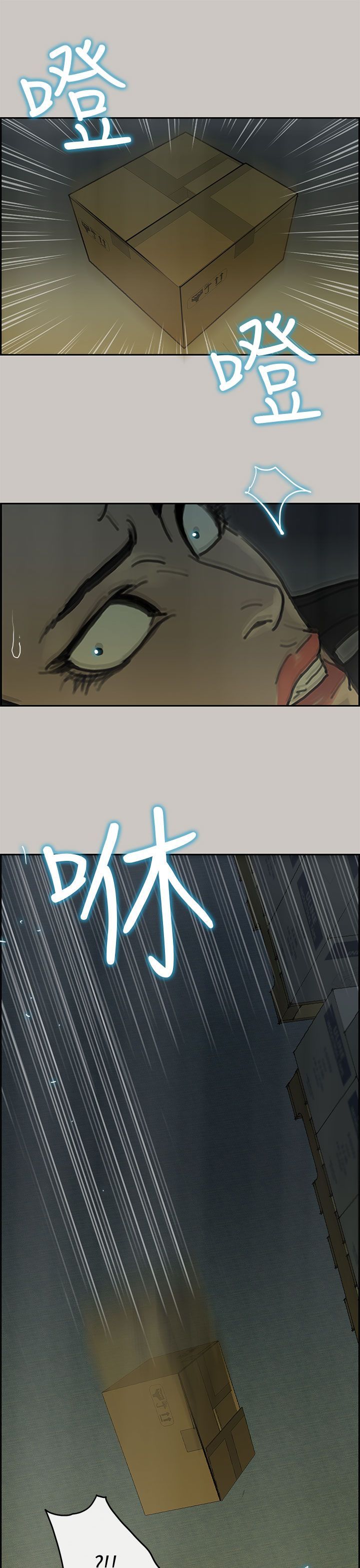 梅帝配送员 第 38 话 第2页