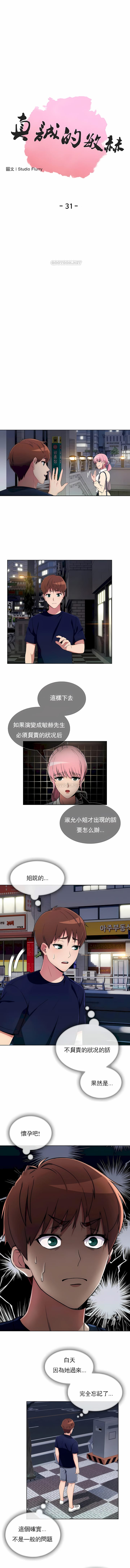真誠的敏赫 第31话 第1页