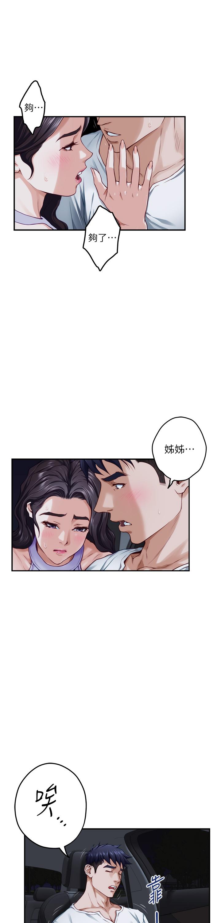 第31話-地盤標記成功 - 第37.jpg页