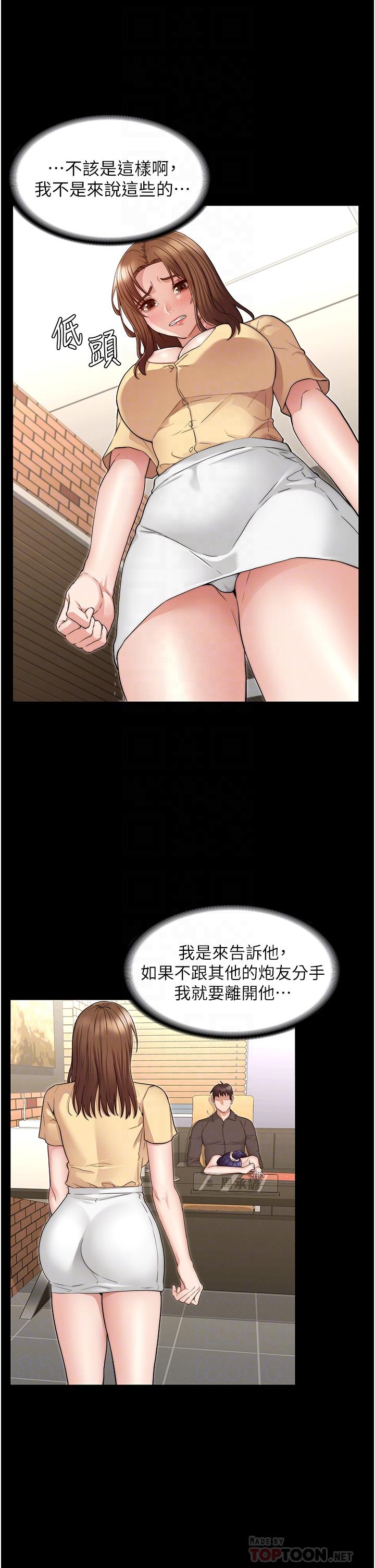 第54話-燃起嫉妒心的逸婷 - 第10.jpg页