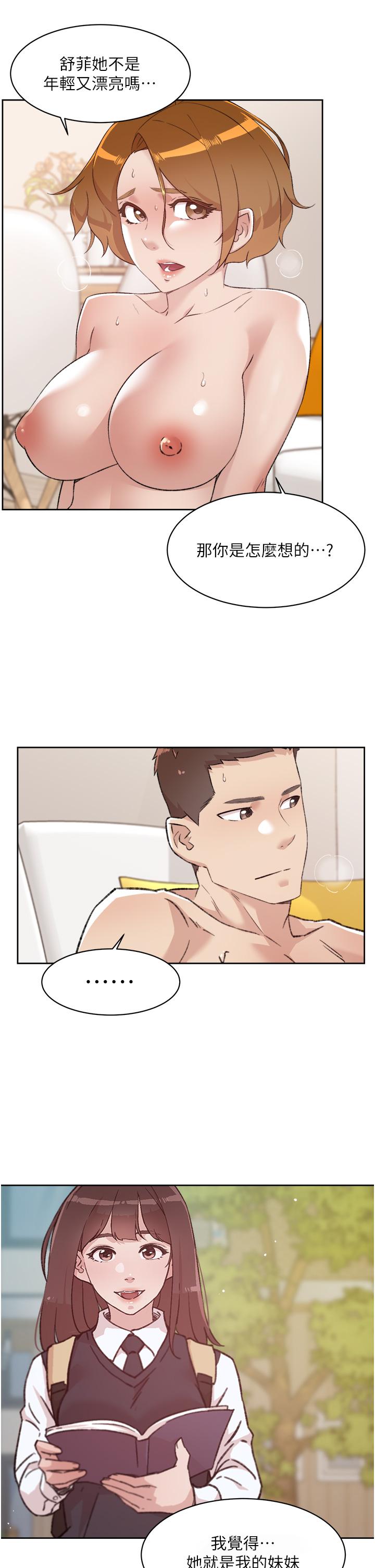 第79話-你到底喜歡誰 - 第29.jpg页