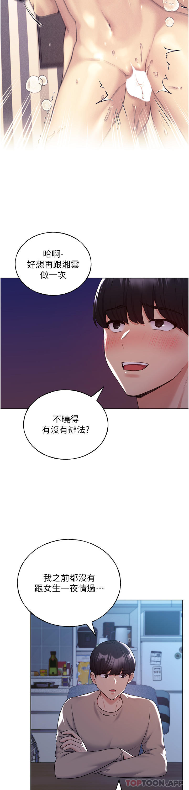 第21话-妳是不是还没学乖？ - 第2.jpg页