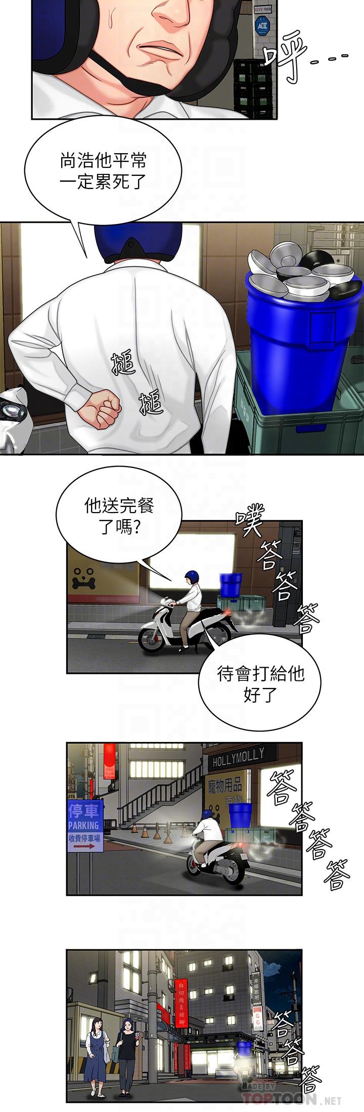 第5話-老闆娘溢出的蜜汁 - 第4.jpg页