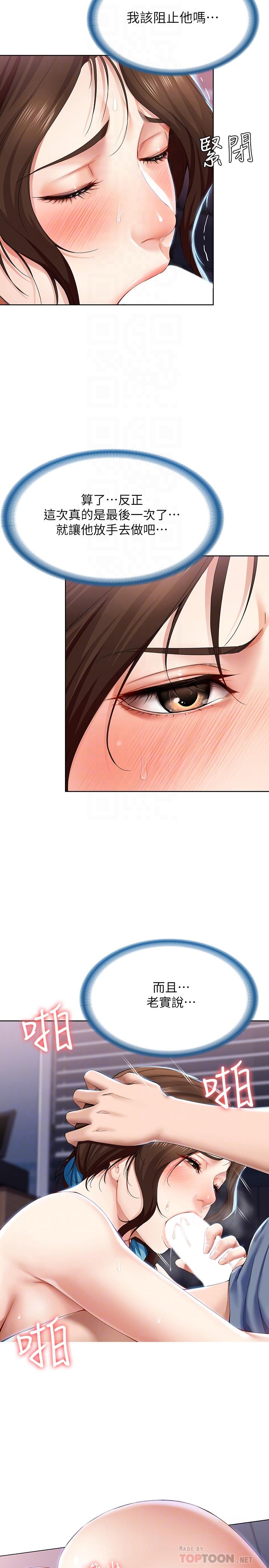 第18話-我再讓你射一次 - 第12.jpg页