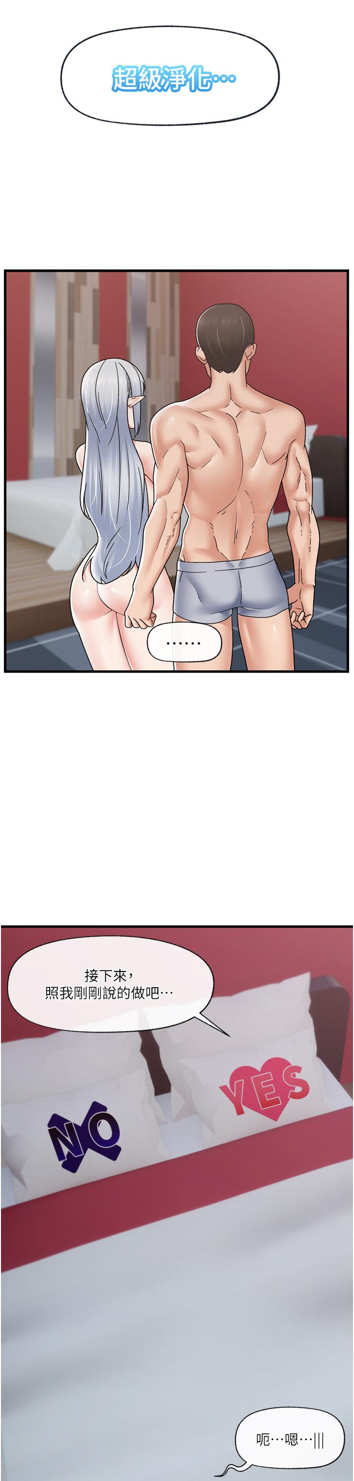 第56話-精靈的敏感帶 - 第8.jpg页