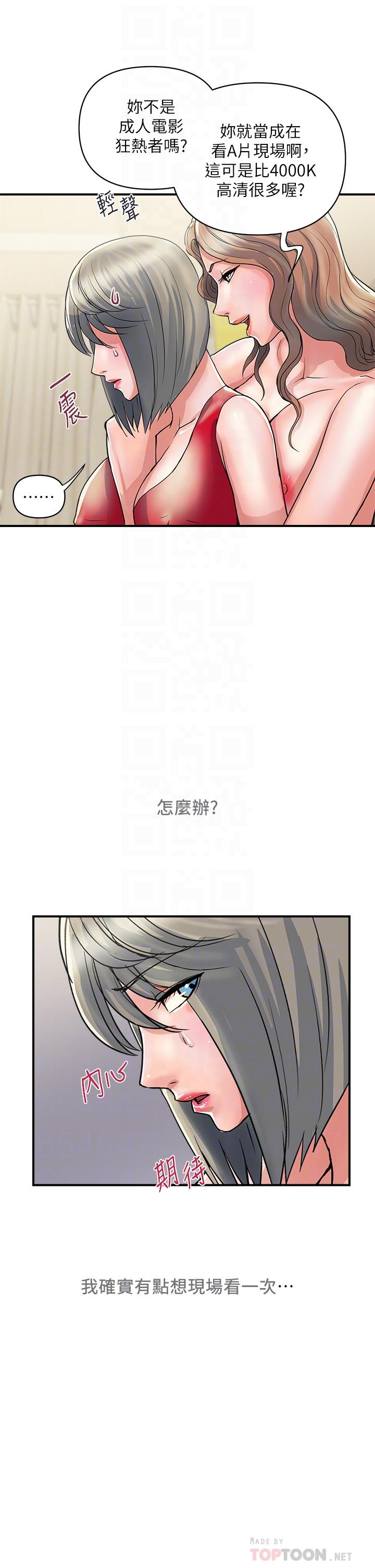 第38话-要试试3P吗 - 第6.jpg页