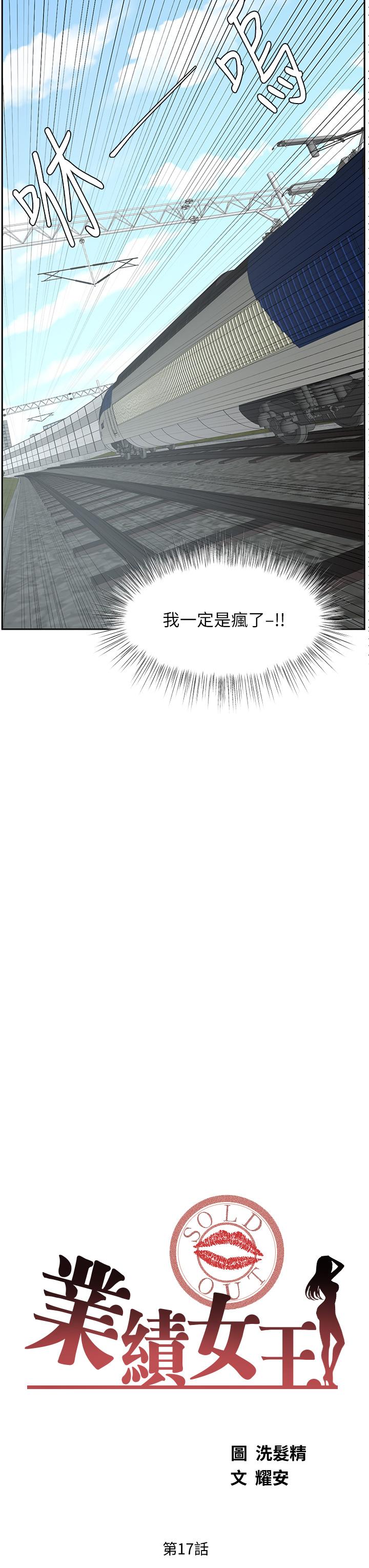 業績女王 第17話-用豐滿的胸部求來的原諒 第3页