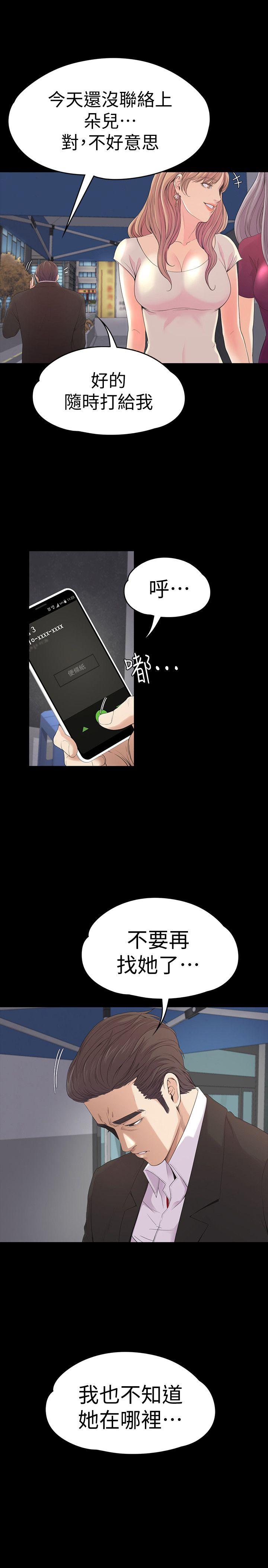第46话-朵兒離去的空缺 - 第21.jpg页