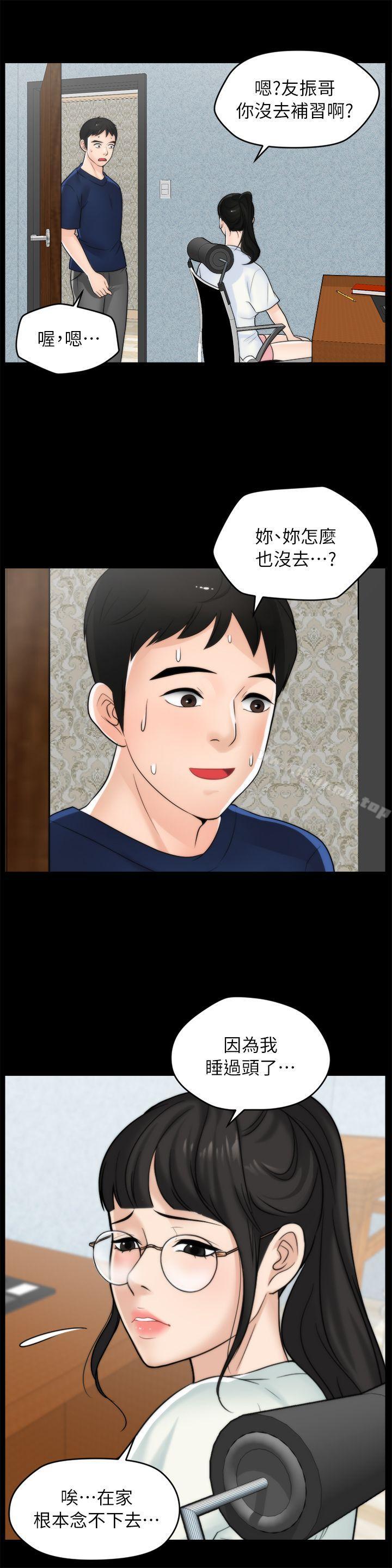 第21話 - 一起…喝酒好嗎? - 第16.jpg页