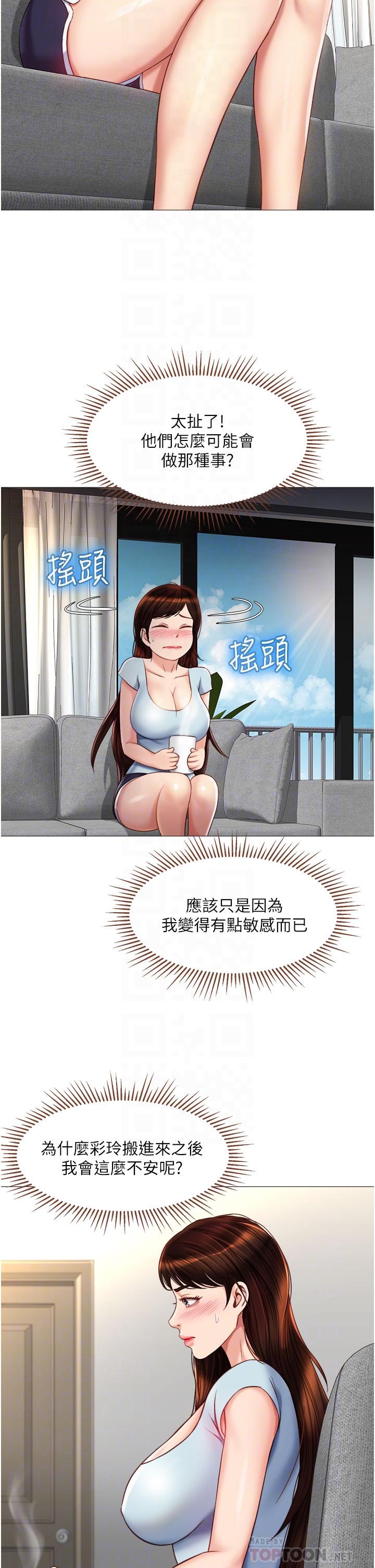 第66話-與女兒閨蜜們同床共枕 - 第14.jpg页