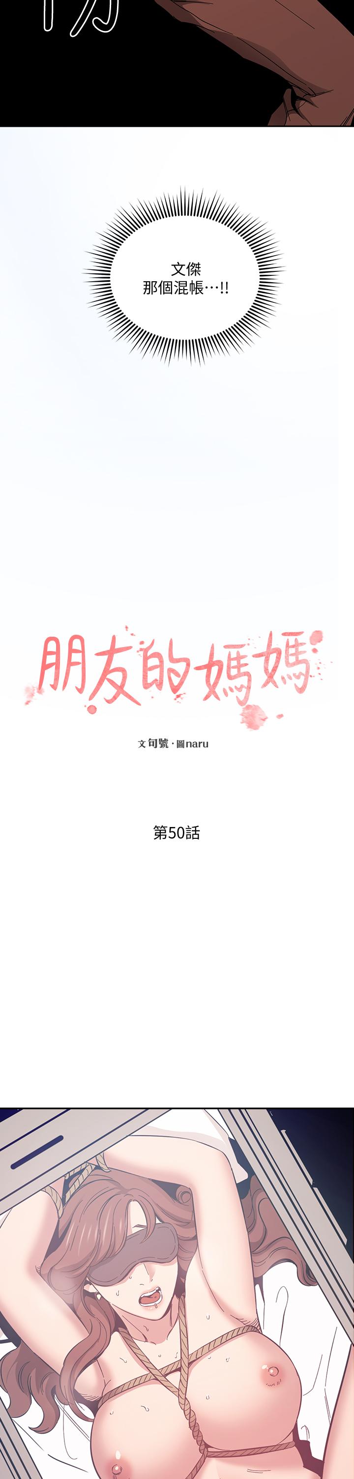第50話-媽的秘密我都知道了 - 第11.jpg页