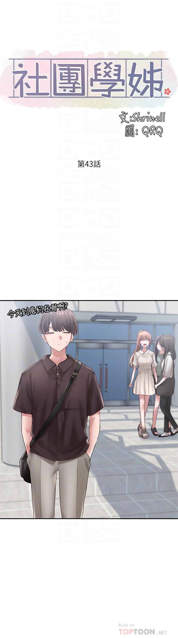 第43話-她們對毅杰的心意 - 第6.jpg页