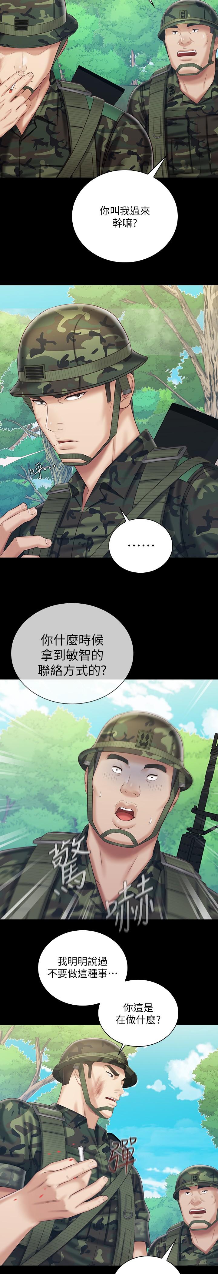 第79话-意苹的果断决定 - 第5.jpg页