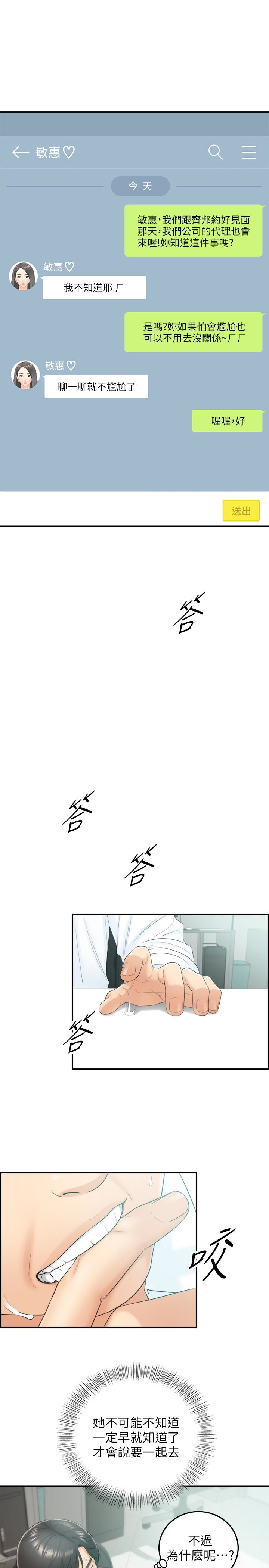 第11話-我也想品嚐看看劉綺恩 - 第4.jpg页