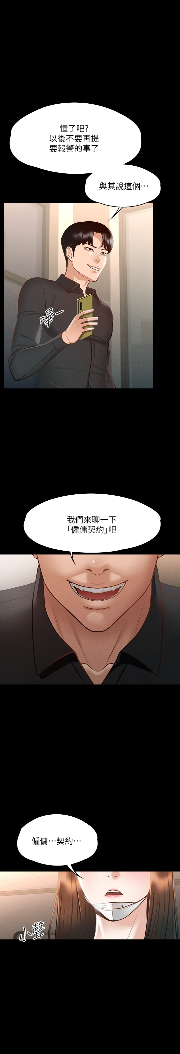 第19章-僱傭契約的力量 - 第25.jpg页