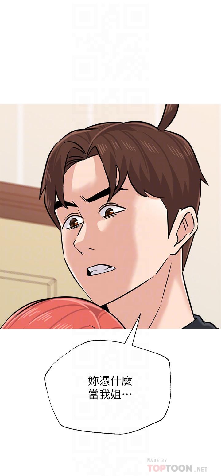 第83话-化身为暴怒猛兽的秀哲 - 第10.jpg页