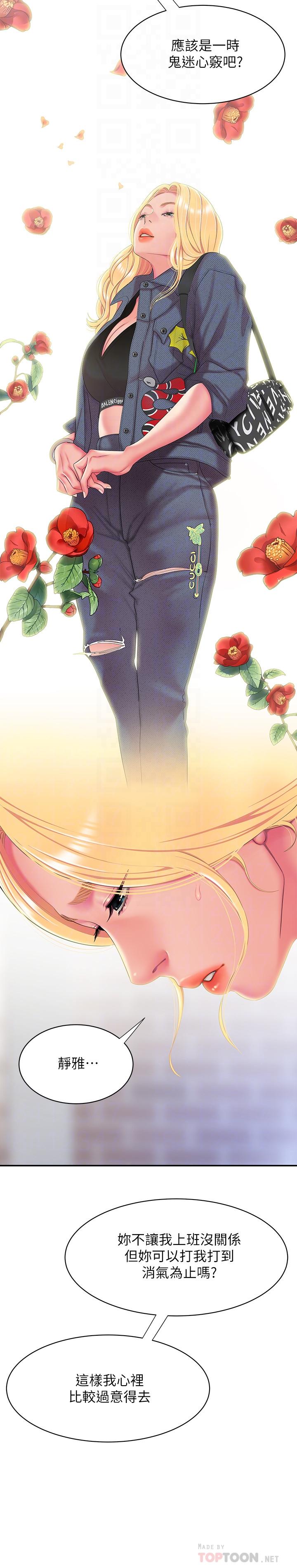 第47話-用你的身體讓我忘記吧 - 第8.jpg页